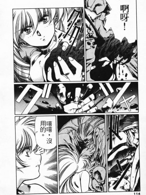 [うるし原智志] 極黒の翼 バルキサス 3_107