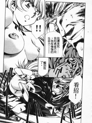 [うるし原智志] 極黒の翼 バルキサス 3_108
