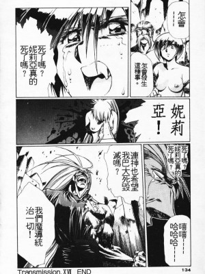 [うるし原智志] 極黒の翼 バルキサス 3_127