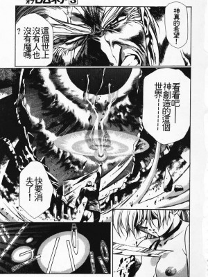 [うるし原智志] 極黒の翼 バルキサス 3_128