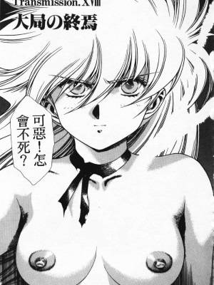 [うるし原智志] 極黒の翼 バルキサス 3_130