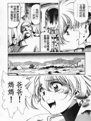 [うるし原智志] 極黒の翼 バルキサス 3_155