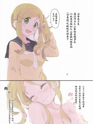 [村井村 (村井村)] 犬山さんと“こそばゆいこと”する本 (ゆるキャン△) [中国翻訳]_04_04