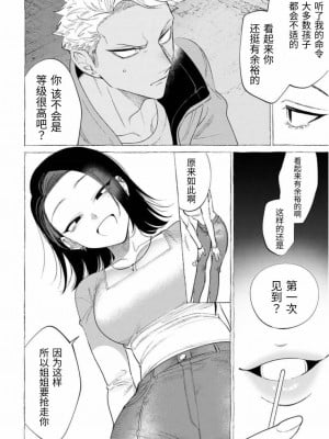 [dotsuco] 被虐の甘露 (ヤングキング2022年2月号) [中国翻訳]_14