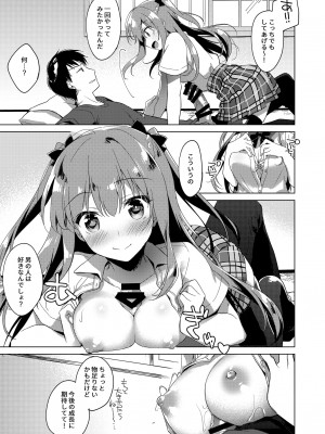 [FRAC (もとみやみつき)] メイビーアイラブユー総集編 [DL版]_091