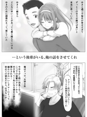 [たことかいと] ホントノカノジョ1ー俺の彼女が他の男に抱かれてたなんて信じないー_13