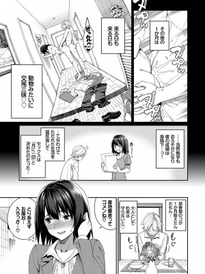 [朝峰テル] うえがお好き♥ [DL版]_104