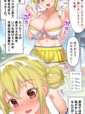 [STUDIOふあん] 僕はチア部マネージャー! (オリジナル)_050_01_005