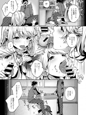 [りふる] あまあま小悪魔 [DL版]_067