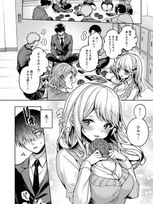 [りふる] あまあま小悪魔 [DL版]_088