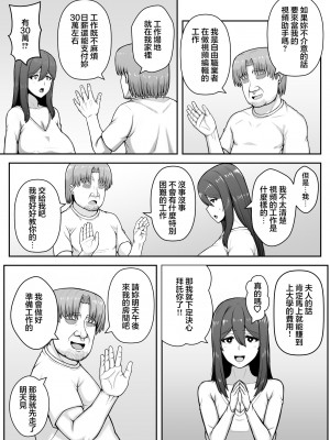 [えんがわ亭 (えんがわ)] 奥さんが金欲堕ちするドスケベ妻でした  [中国翻訳][DL版]_06