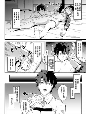 [STANKY (yozo)] それは距離感が近すぎるヒロインXXが悪いよ (Fate╱Grand Order) [转尾巴猫汉化] [DL版]_03