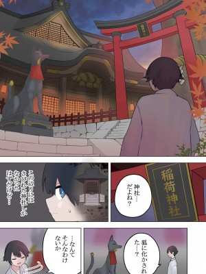 [あむぁいおかし製作所(あほげきのこ)] 淫乱狐娘の神隠し_03