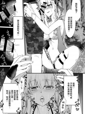 (C99) [DeepSilky (夢月あき)] 魔王様は情欲を抑えられない (Fate╱Grand Order) [黎欧x苍蓝星汉化组]_11