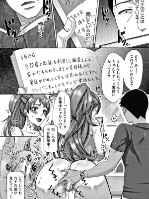 (成年コミック) [月白沙耶] 肉欲妻は選択を間違える_P100