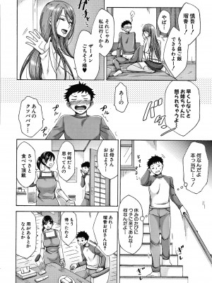 (成年コミック) [月白沙耶] 肉欲妻は選択を間違える_P152