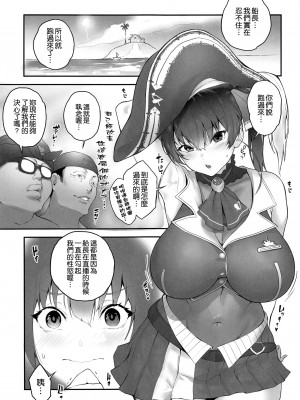 (COMIC1☆20) [カチワリ実験室 (しノ)] 船長 オレら来ちゃいました (宝鐘マリン) [空気系☆漢化]_05