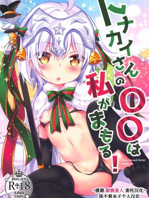 (C95) [Apple Effect (紫御)] トナカイさんの○○は私がまもる! (Fate╱Grand Order)[甜族星人x我不看本子个人汉化]