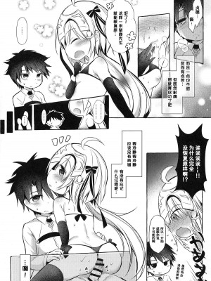 (C95) [Apple Effect (紫御)] トナカイさんの○○は私がまもる! (Fate╱Grand Order)[甜族星人x我不看本子个人汉化]_15