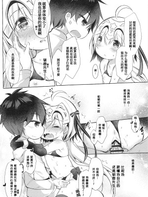 (C95) [Apple Effect (紫御)] トナカイさんの○○は私がまもる! (Fate╱Grand Order)[甜族星人x我不看本子个人汉化]_18