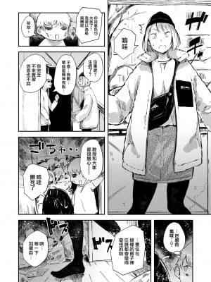 [rca] 混毒 (COMIC 快楽天ビースト 2022年5月号) [大鸟可不敢乱转汉化] [DL版]_09