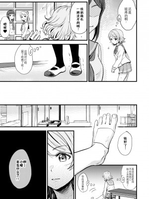 [むしやき!! (上林眞)] LOOSEN UP (ラブライブ! サンシャイン!!) [中国翻訳] [DL版]_15