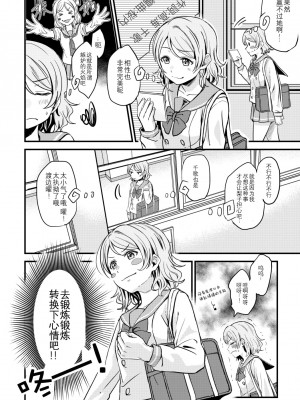 [むしやき!! (上林眞)] LOOSEN UP (ラブライブ! サンシャイン!!) [中国翻訳] [DL版]_12