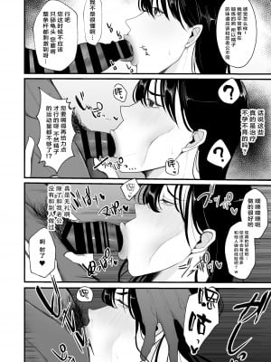 [何だこの世界 (カモミール)] 妊活人妻悪徳催眠療法でご懐妊 [中国翻訳]_09