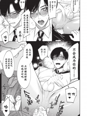[SERVICE BOY (ホン・トク)] 先生は便器じゃありません。2 [中国翻訳] [DL版]_016
