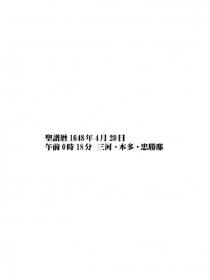[空気系★汉化] [怪奇日蝕 (綾野なおと)] 月下蜻蛉 (境界線上のホライゾン)_03