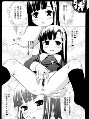[枫色汉化组] (C75) [Sniff Dogs (氏家もく)] Cat Tail! 7 (もえたん、かんなぎ)_18