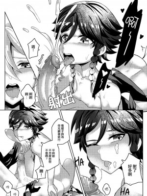 [個人漢化] [Failuu] Secret Photo | 秘密相片 (原神)_12