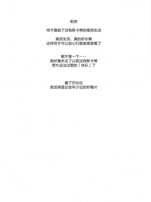 [童话汉化组] (C97) [noantica (おーじ)] 「先輩…明日は朝からレイシフトなんですけど…」 (Fate╱Grand Order)_03