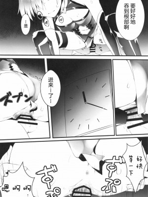 [童话汉化组] (C97) [noantica (おーじ)] 「先輩…明日は朝からレイシフトなんですけど…」 (Fate╱Grand Order)_05