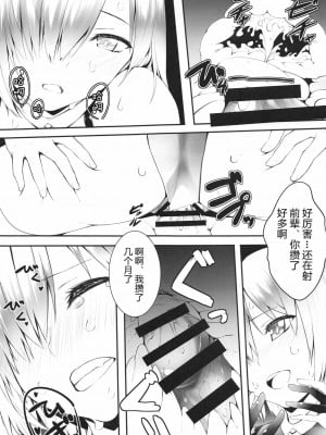 [童话汉化组] (C97) [noantica (おーじ)] 「先輩…明日は朝からレイシフトなんですけど…」 (Fate╱Grand Order)_08