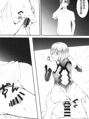 [童话汉化组] (C97) [noantica (おーじ)] 「先輩…明日は朝からレイシフトなんですけど…」 (Fate╱Grand Order)_12