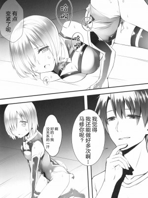 [童话汉化组] (C97) [noantica (おーじ)] 「先輩…明日は朝からレイシフトなんですけど…」 (Fate╱Grand Order)_15