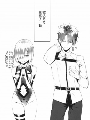 [童话汉化组] (C97) [noantica (おーじ)] 「先輩…明日は朝からレイシフトなんですけど…」 (Fate╱Grand Order)_20