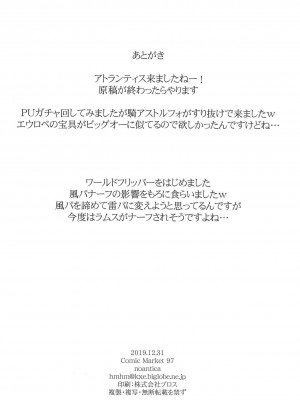 [童话汉化组] (C97) [noantica (おーじ)] 「先輩…明日は朝からレイシフトなんですけど…」 (Fate╱Grand Order)_21