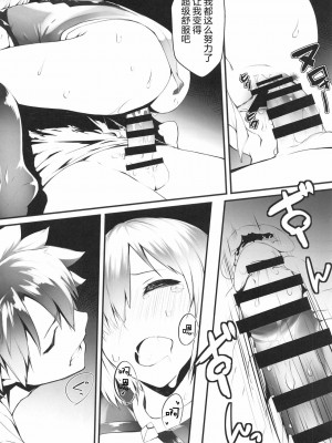 [童话汉化组] (C97) [noantica (おーじ)] 「先輩…明日は朝からレイシフトなんですけど…」 (Fate╱Grand Order)_09