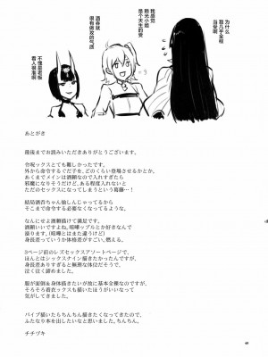 [黎欧x新桥月白日语社] (C94) [まんまん屋 (チチヅキ)] 傀儡の檻 (Fate╱Grand Order)_48