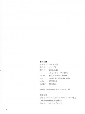 [黎欧x新桥月白日语社] (C94) [まんまん屋 (チチヅキ)] 傀儡の檻 (Fate╱Grand Order)_49