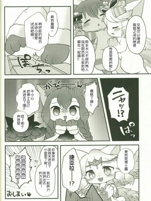 [黎明汉化组] (けもケット7) [いえで・えでん (いえで)] KITTY WARS | 猫咪战争 (キャットバスターズ)_29