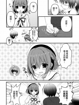 [无毒汉化组] (C90) [Allegro Mistic、Egoistic Honey (鷹乃ゆき、羽純りお)] おにいちゃん!Hなのはいけません?!_13