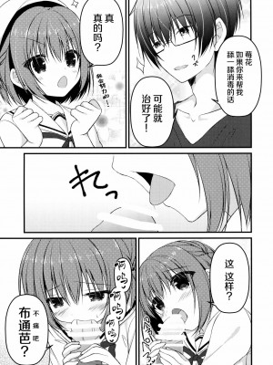 [无毒汉化组] (C90) [Allegro Mistic、Egoistic Honey (鷹乃ゆき、羽純りお)] おにいちゃん!Hなのはいけません?!_14