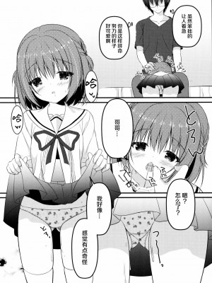 [无毒汉化组] (C90) [Allegro Mistic、Egoistic Honey (鷹乃ゆき、羽純りお)] おにいちゃん!Hなのはいけません?!_15