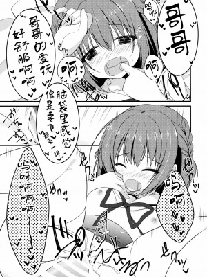 [无毒汉化组] (C90) [Allegro Mistic、Egoistic Honey (鷹乃ゆき、羽純りお)] おにいちゃん!Hなのはいけません?!_18