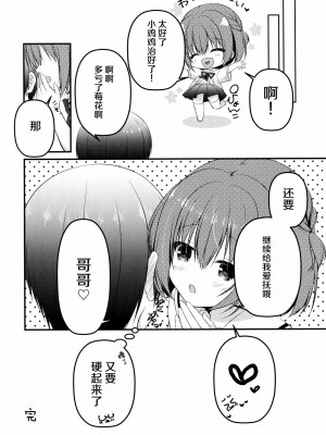 [无毒汉化组] (C90) [Allegro Mistic、Egoistic Honey (鷹乃ゆき、羽純りお)] おにいちゃん!Hなのはいけません?!_19