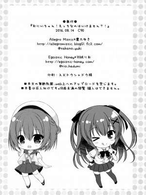 [无毒汉化组] (C90) [Allegro Mistic、Egoistic Honey (鷹乃ゆき、羽純りお)] おにいちゃん!Hなのはいけません?!_21