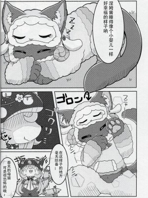 [虾皮汉化组] (新春けもケット5) [びぃいーアート (よろず)] キャットパンパンズ | 猫咪茶话会 (キャットバスターズ)_10